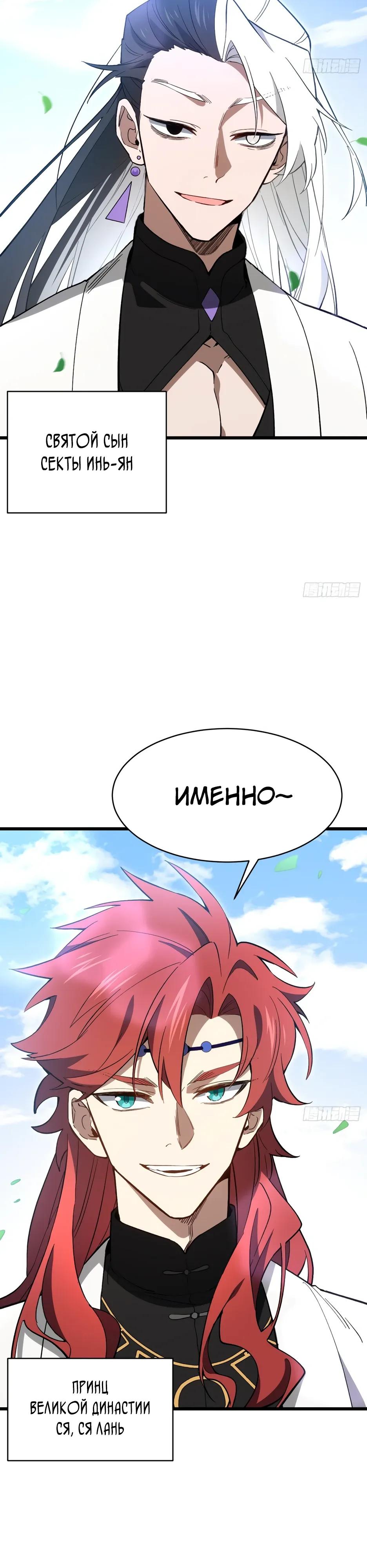 Манга Реинкарнация в святое тело - Глава 119 Страница 21