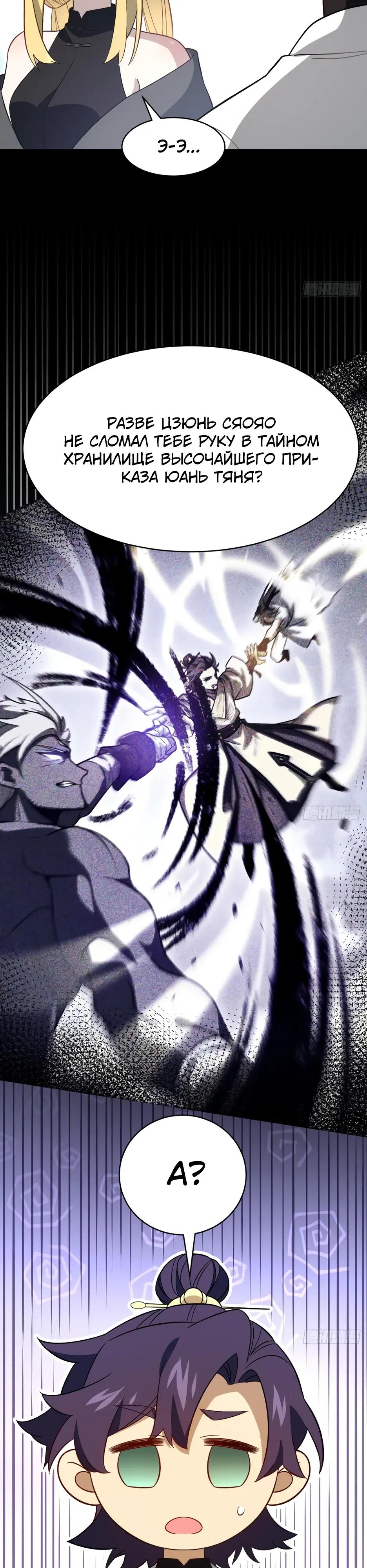 Манга Реинкарнация в святое тело - Глава 119 Страница 28