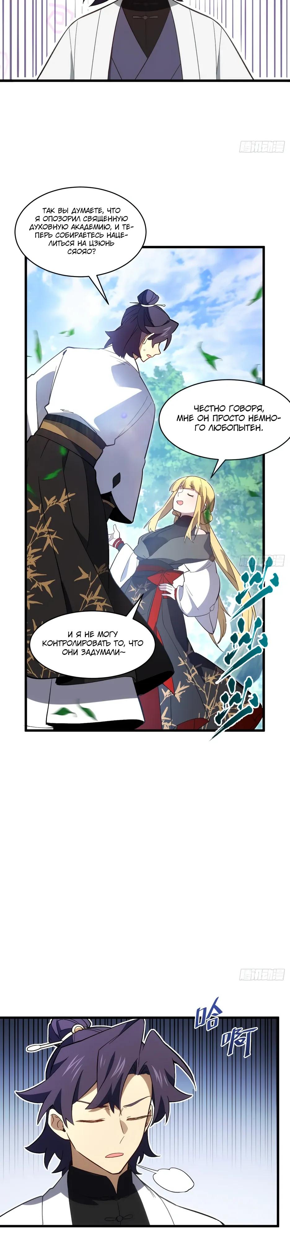 Манга Реинкарнация в святое тело - Глава 119 Страница 29