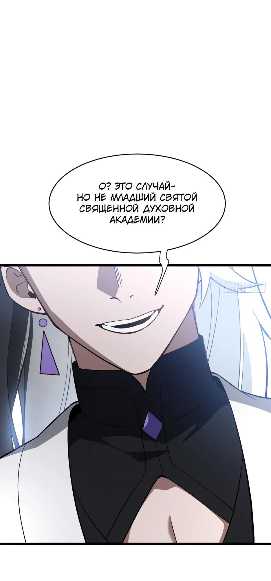 Манга Реинкарнация в святое тело - Глава 119 Страница 19