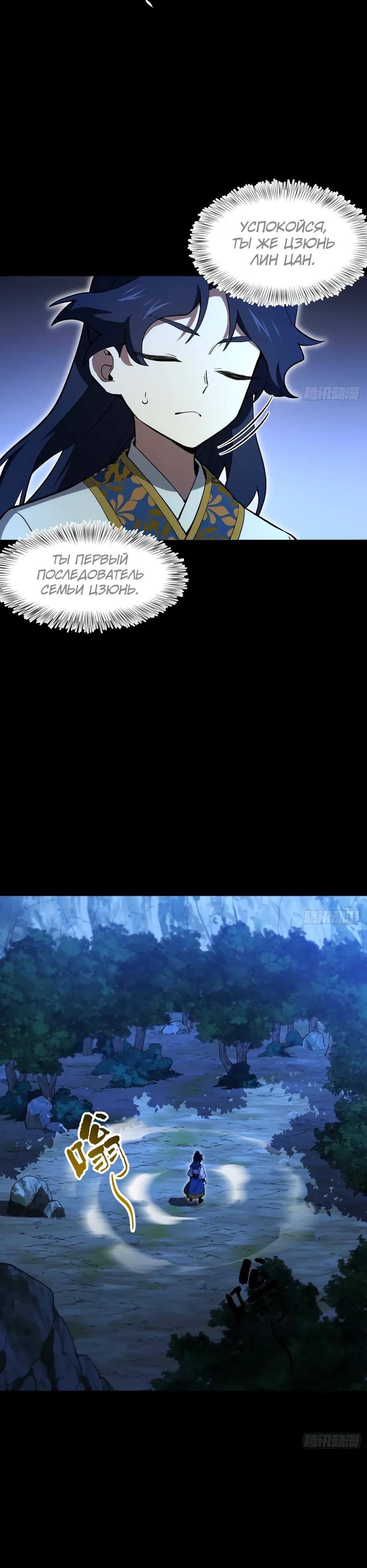 Манга Реинкарнация в святое тело - Глава 119 Страница 4