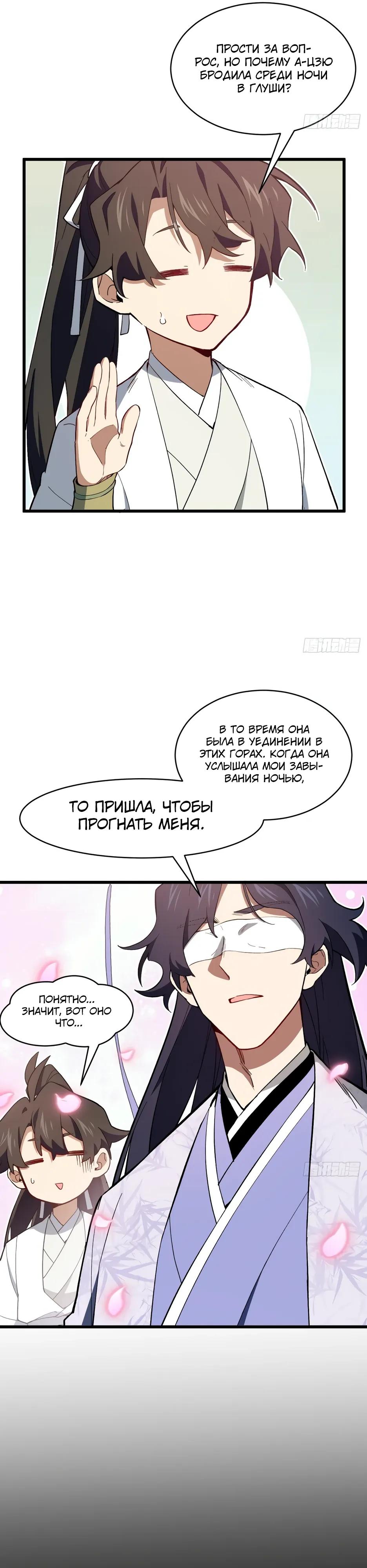 Манга Реинкарнация в святое тело - Глава 119 Страница 7