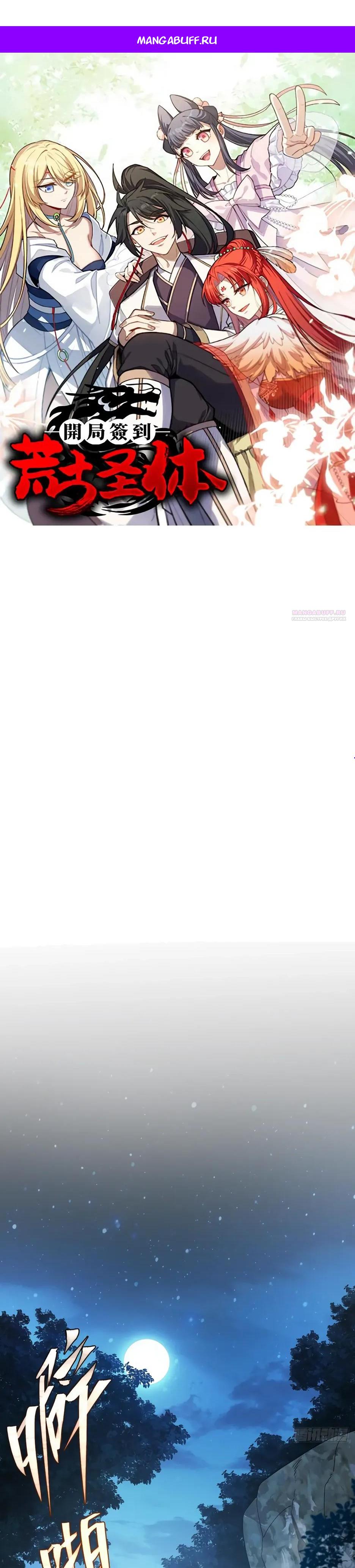 Манга Реинкарнация в святое тело - Глава 119 Страница 1