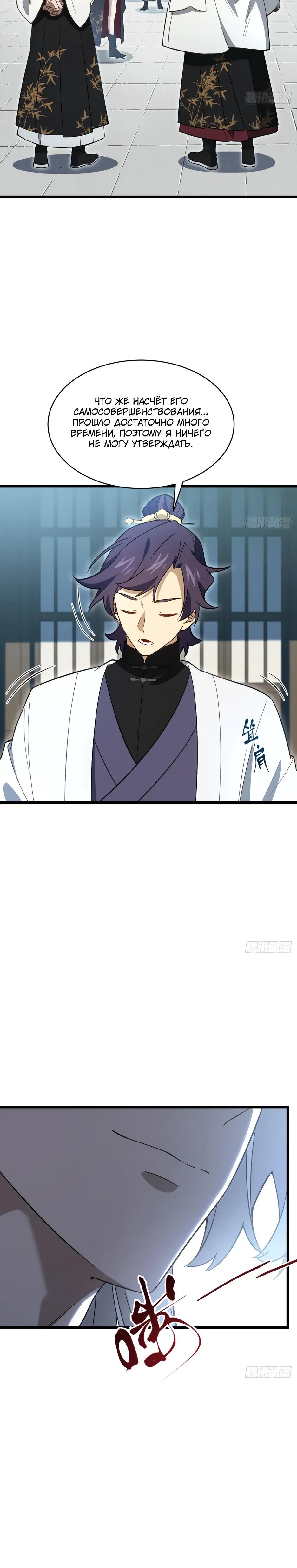 Манга Реинкарнация в святое тело - Глава 119 Страница 25