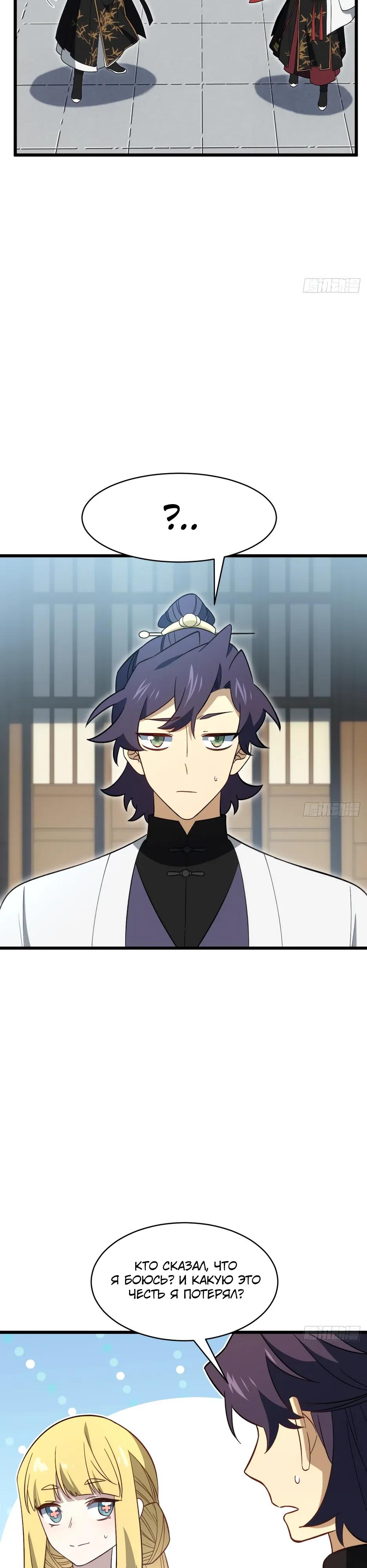 Манга Реинкарнация в святое тело - Глава 119 Страница 27