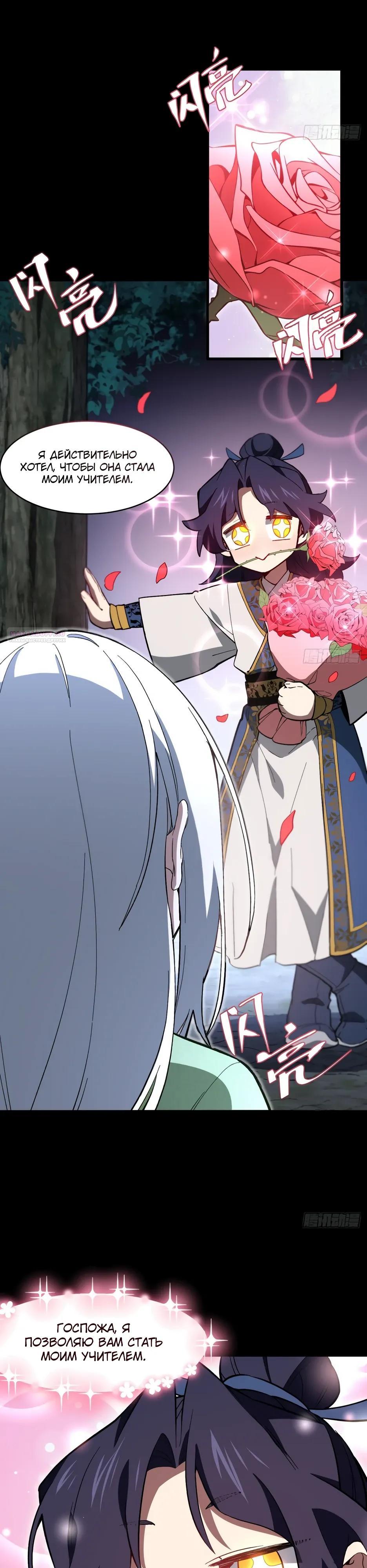 Манга Реинкарнация в святое тело - Глава 119 Страница 10