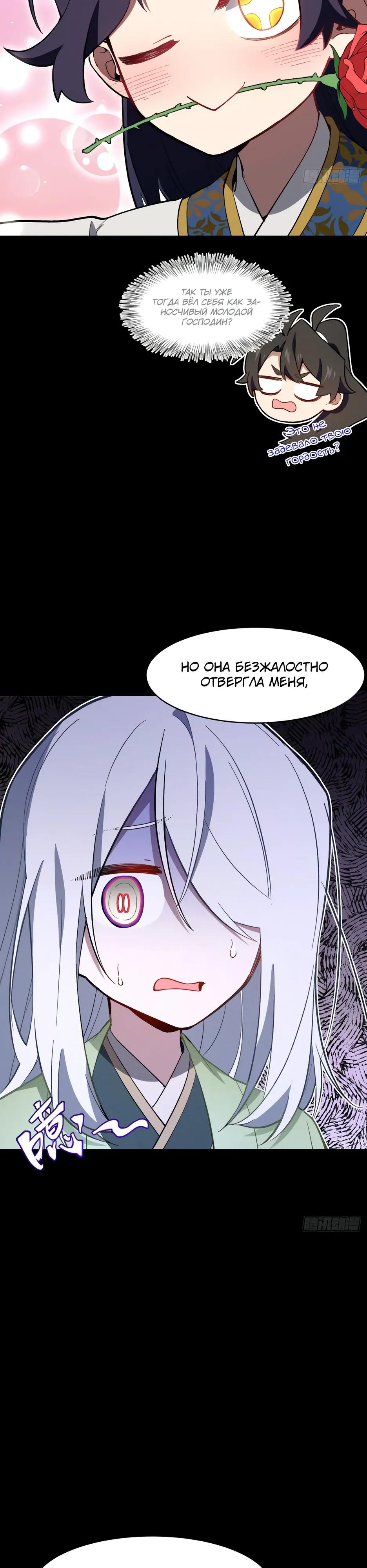 Манга Реинкарнация в святое тело - Глава 119 Страница 11