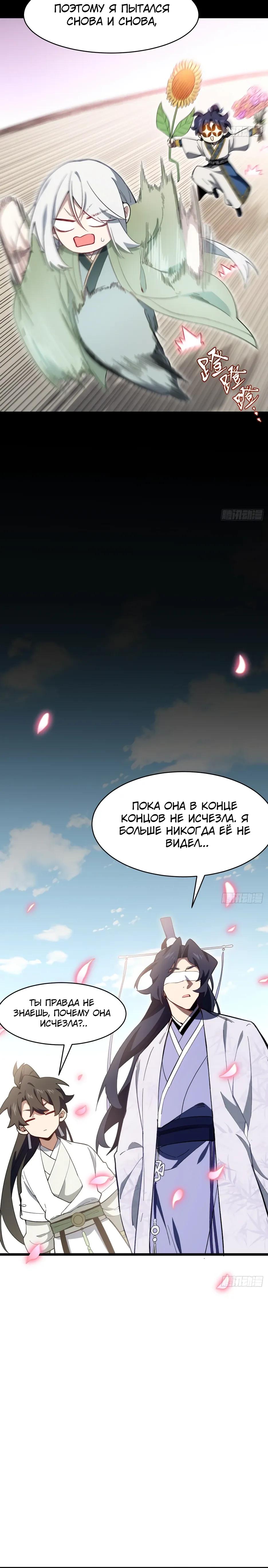 Манга Реинкарнация в святое тело - Глава 119 Страница 12