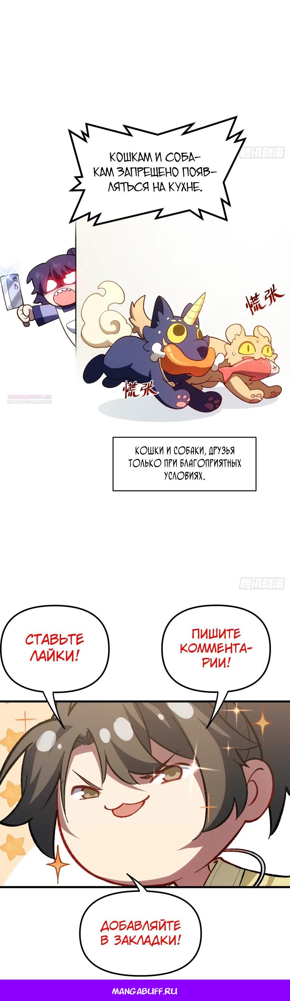 Манга Реинкарнация в святое тело - Глава 119 Страница 31