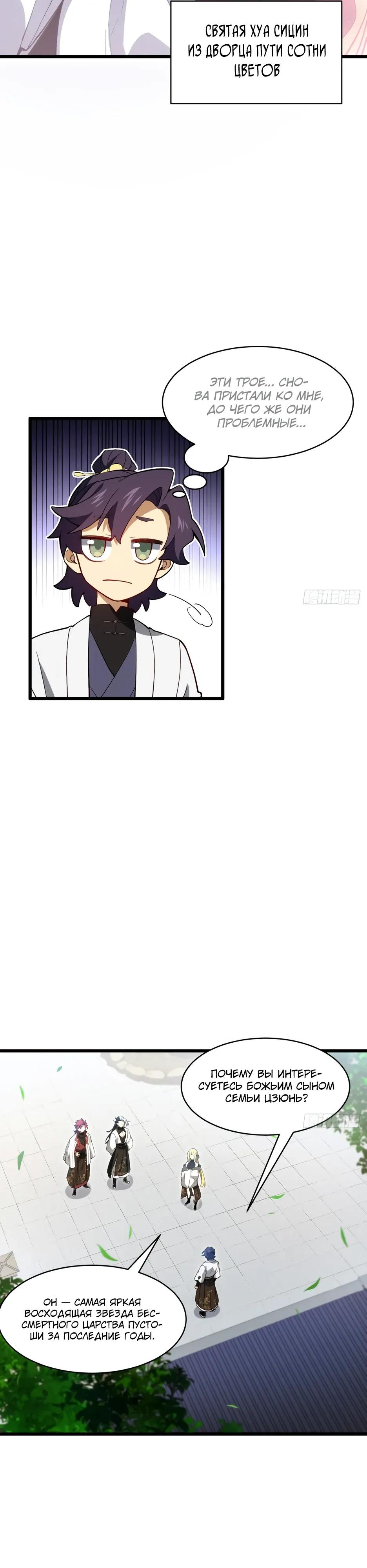 Манга Реинкарнация в святое тело - Глава 119 Страница 23