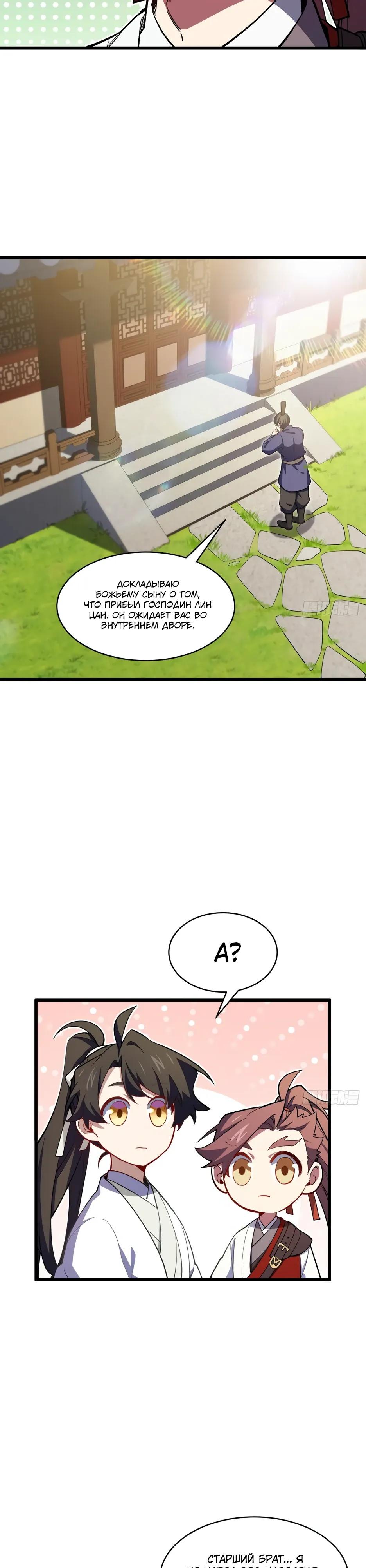 Манга Реинкарнация в святое тело - Глава 118 Страница 11