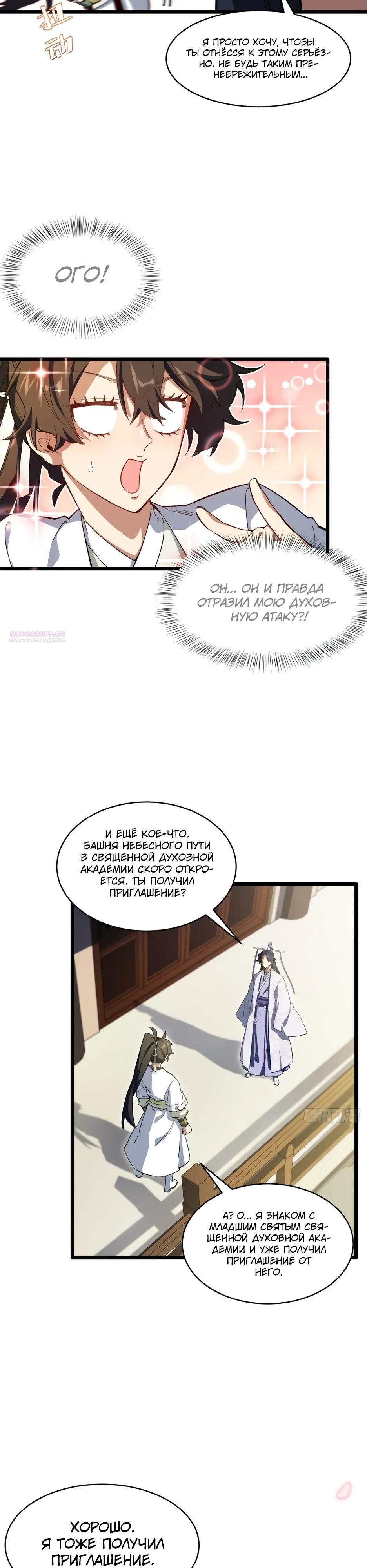 Манга Реинкарнация в святое тело - Глава 118 Страница 26