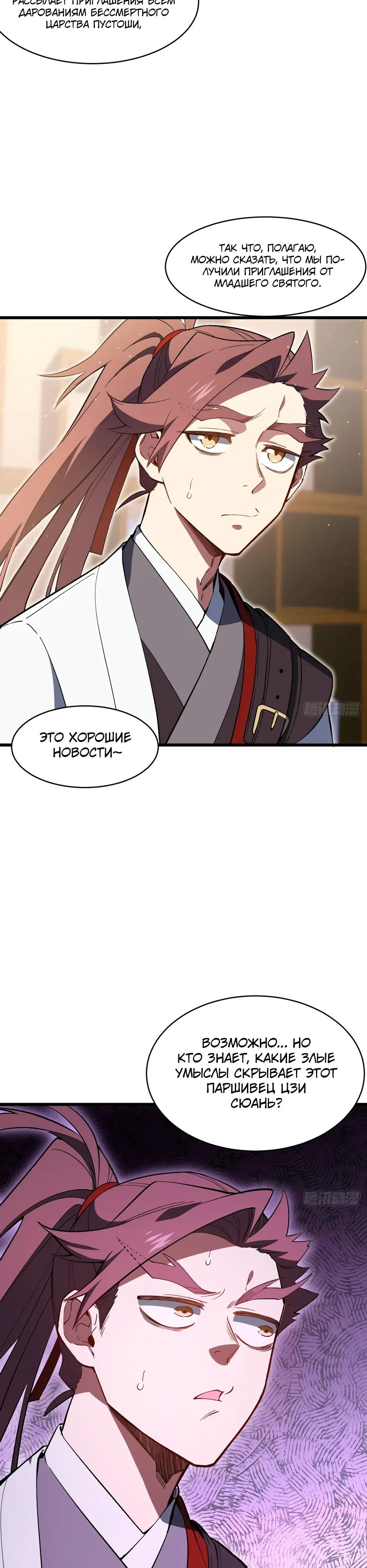 Манга Реинкарнация в святое тело - Глава 118 Страница 9