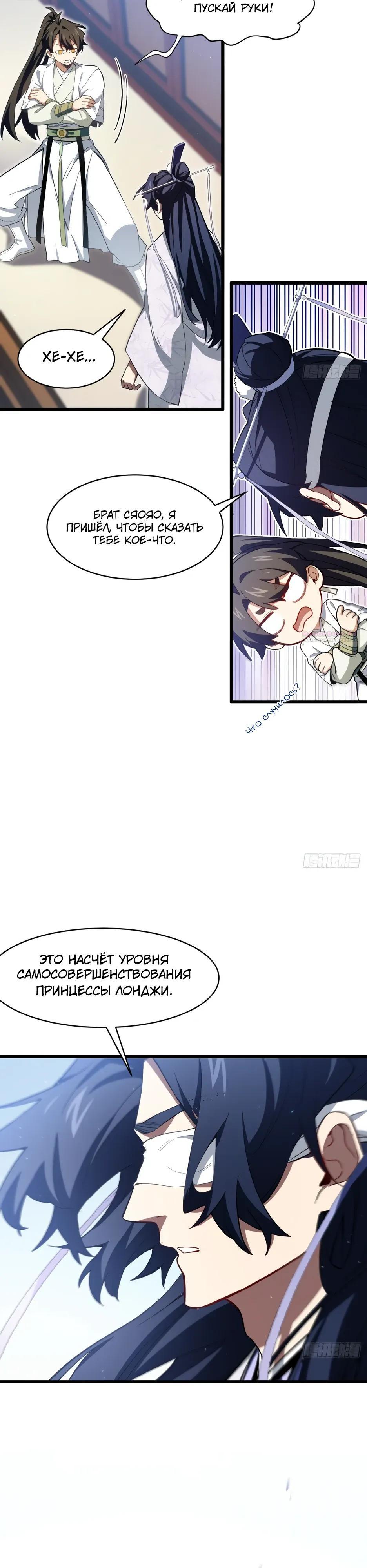 Манга Реинкарнация в святое тело - Глава 118 Страница 18