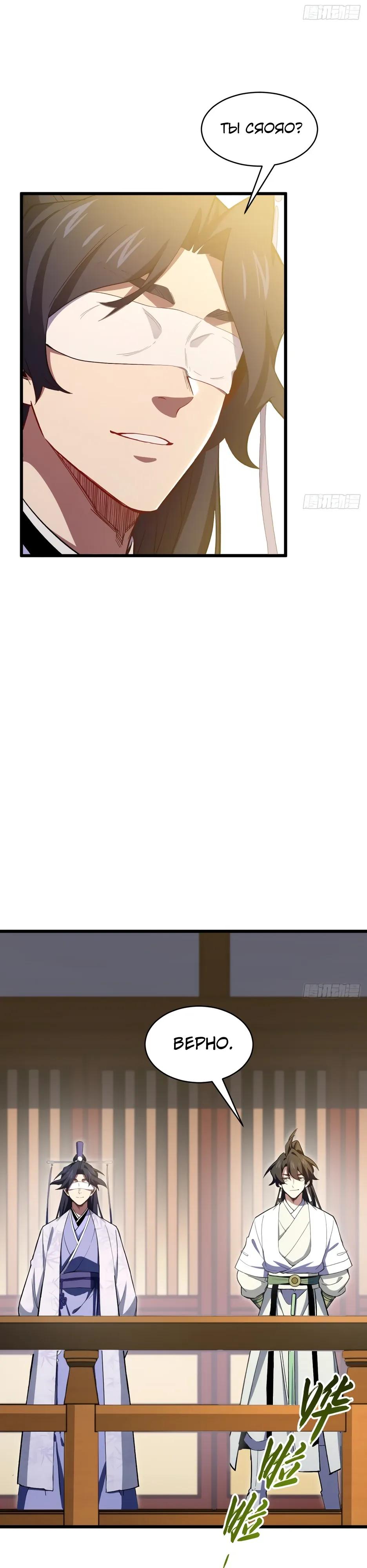 Манга Реинкарнация в святое тело - Глава 118 Страница 15