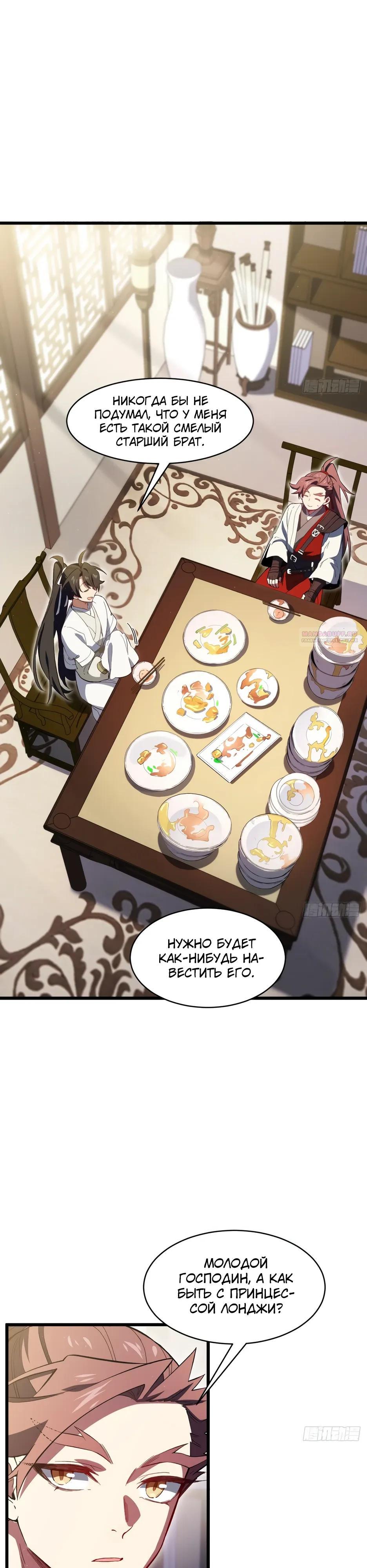 Манга Реинкарнация в святое тело - Глава 118 Страница 2