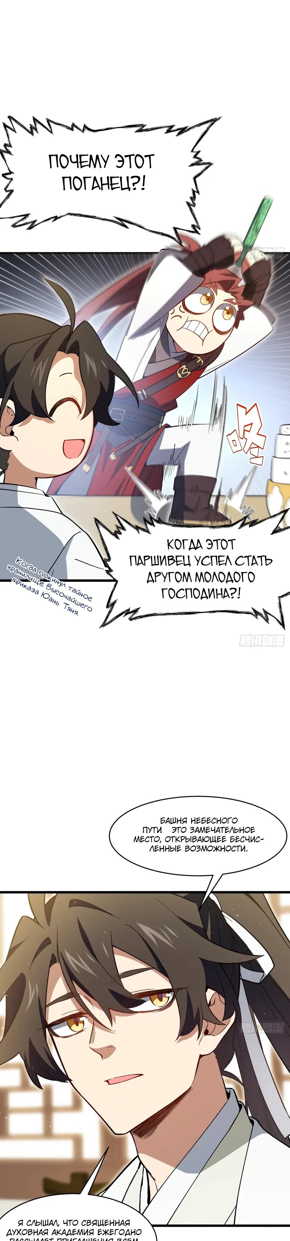 Манга Реинкарнация в святое тело - Глава 118 Страница 8