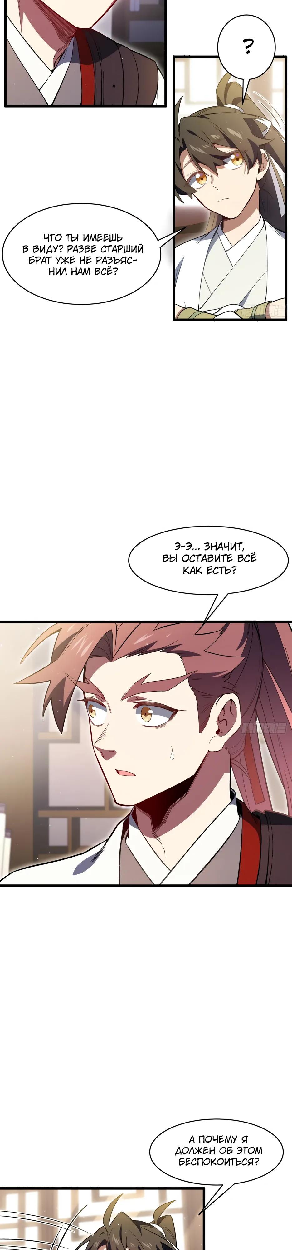 Манга Реинкарнация в святое тело - Глава 118 Страница 3