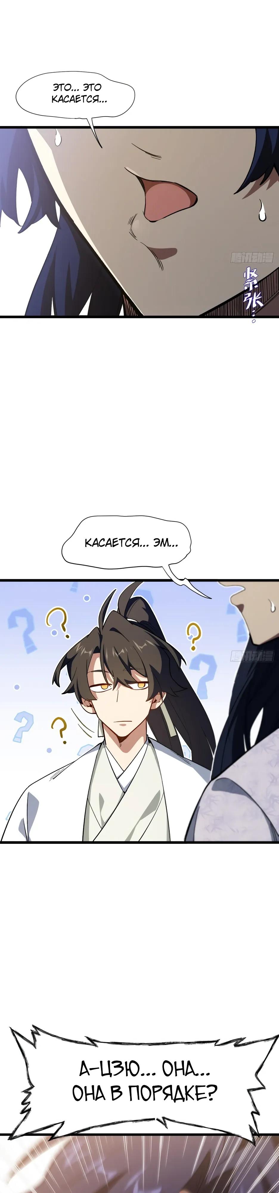 Манга Реинкарнация в святое тело - Глава 118 Страница 29