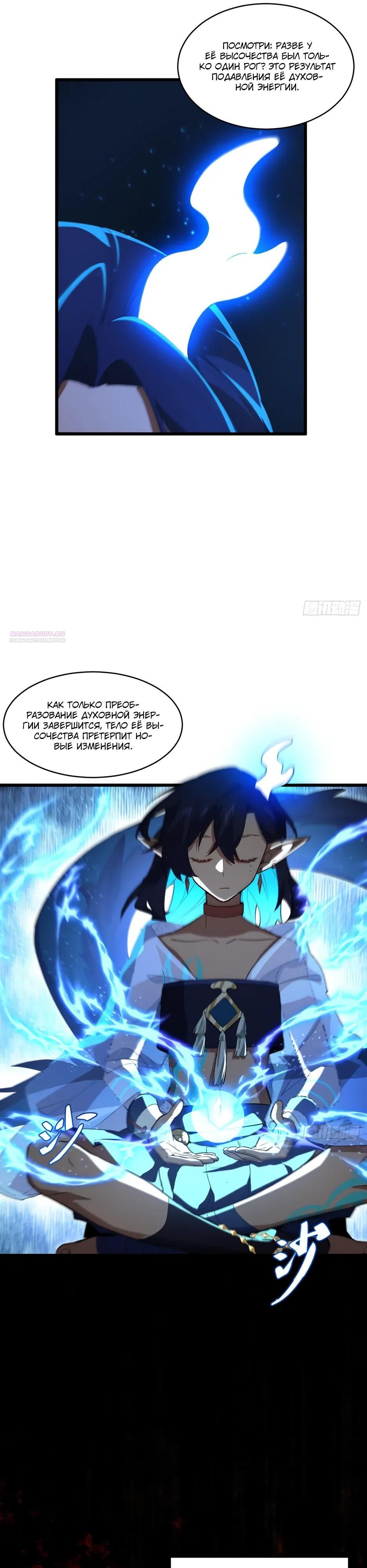 Манга Реинкарнация в святое тело - Глава 118 Страница 22
