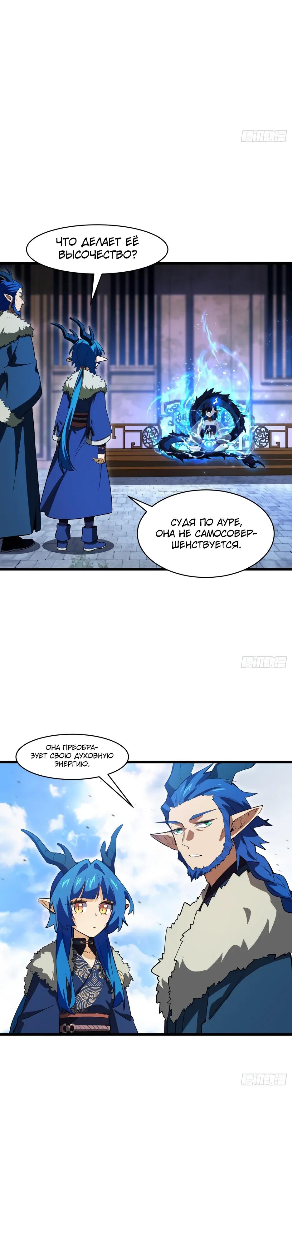 Манга Реинкарнация в святое тело - Глава 118 Страница 20