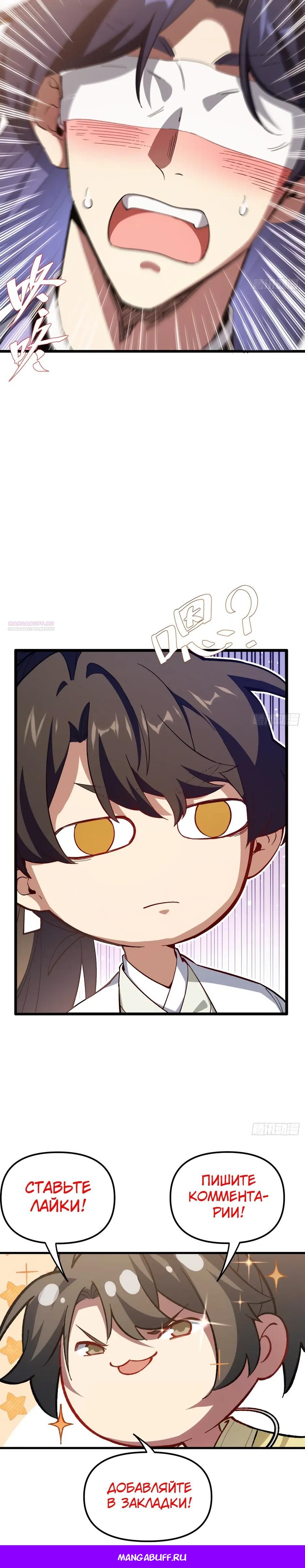 Манга Реинкарнация в святое тело - Глава 118 Страница 30