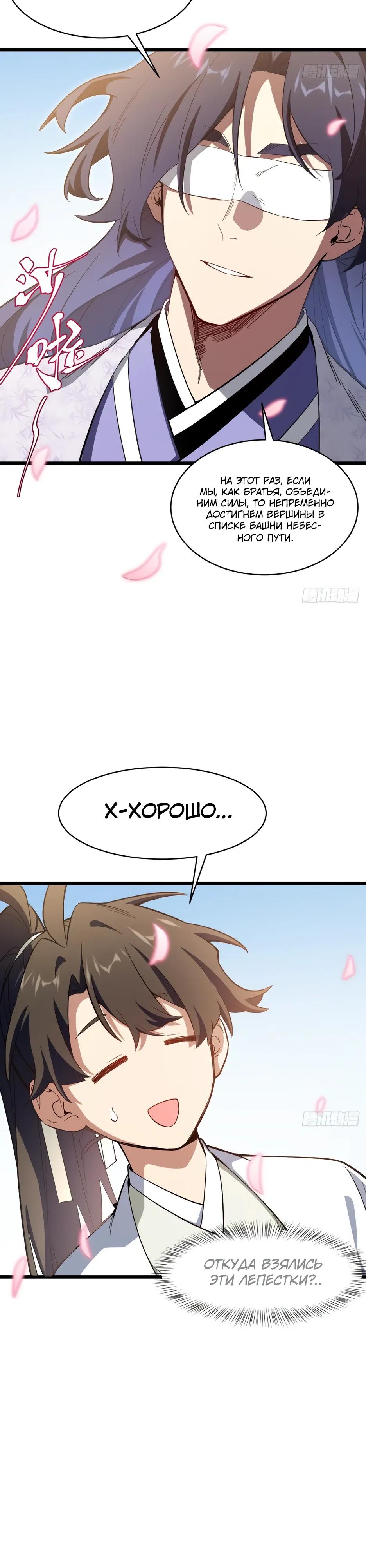 Манга Реинкарнация в святое тело - Глава 118 Страница 27