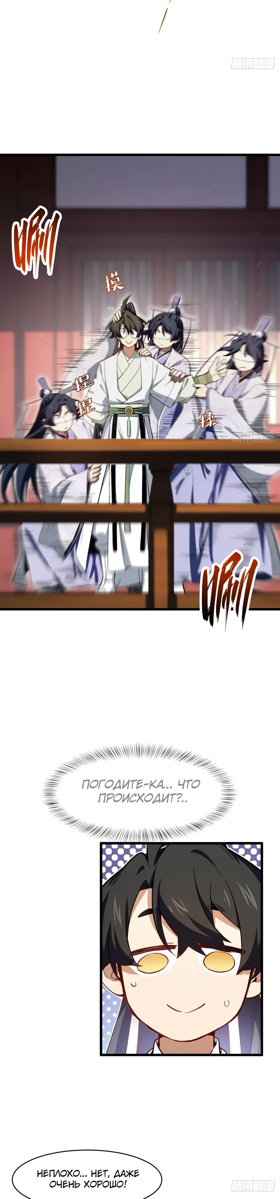 Манга Реинкарнация в святое тело - Глава 118 Страница 16