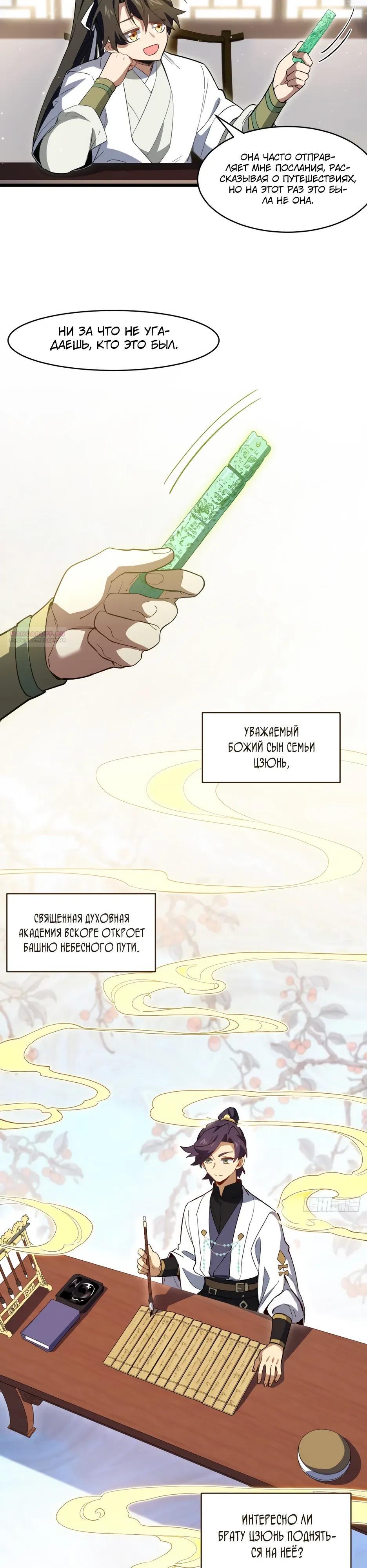 Манга Реинкарнация в святое тело - Глава 118 Страница 6