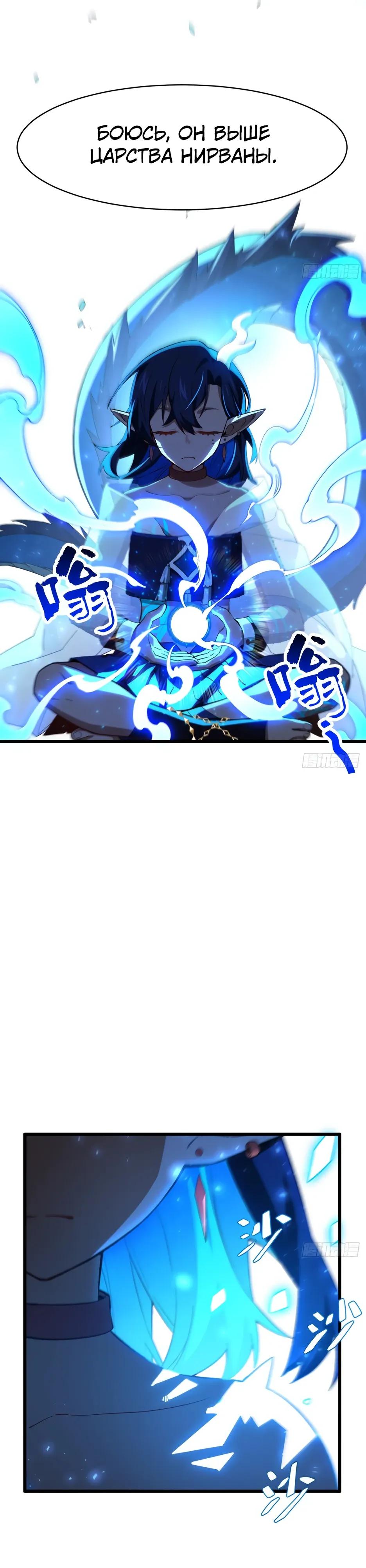 Манга Реинкарнация в святое тело - Глава 118 Страница 19