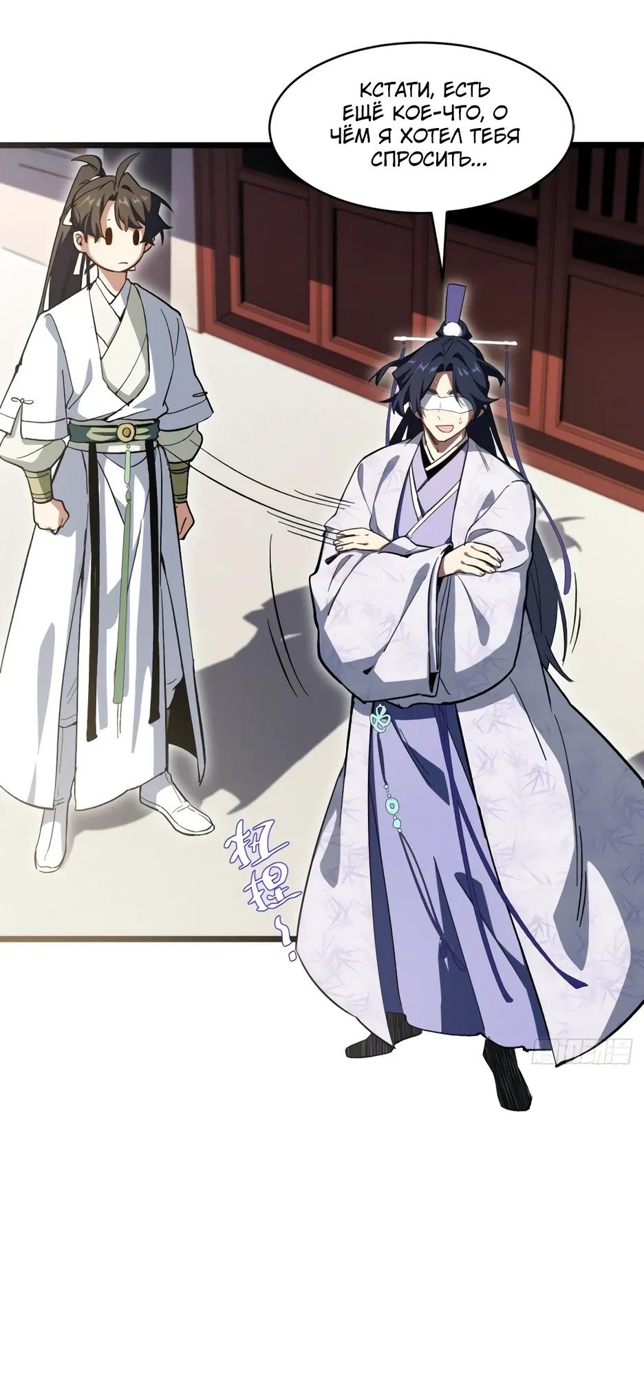 Манга Реинкарнация в святое тело - Глава 118 Страница 28