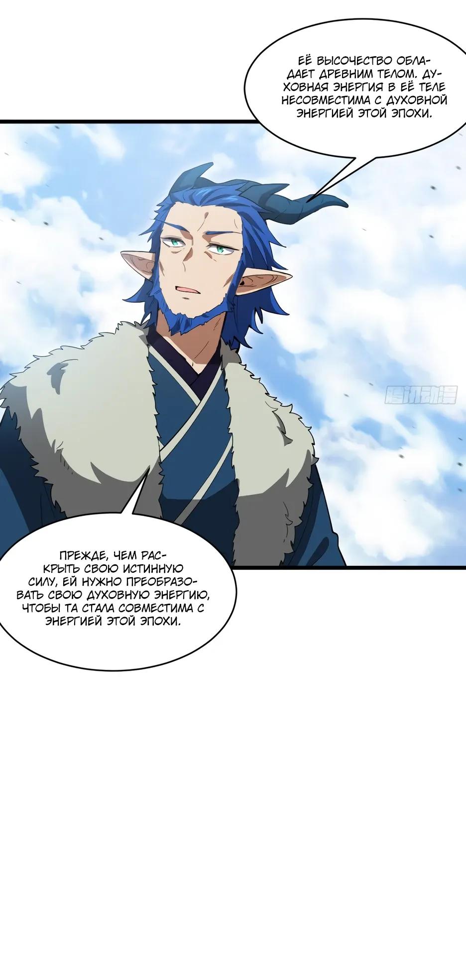 Манга Реинкарнация в святое тело - Глава 118 Страница 21