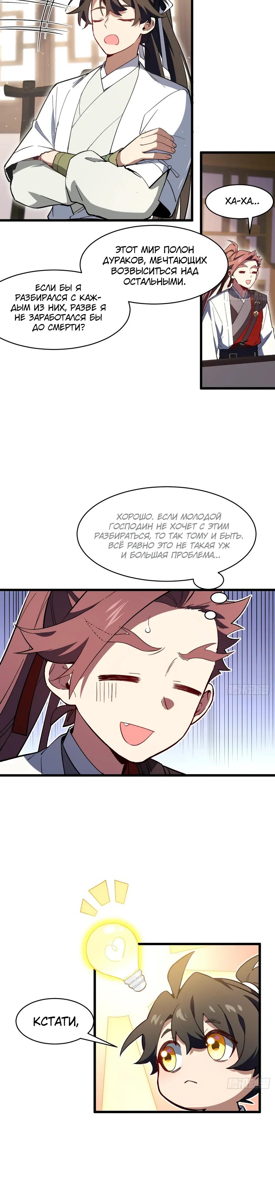 Манга Реинкарнация в святое тело - Глава 118 Страница 4
