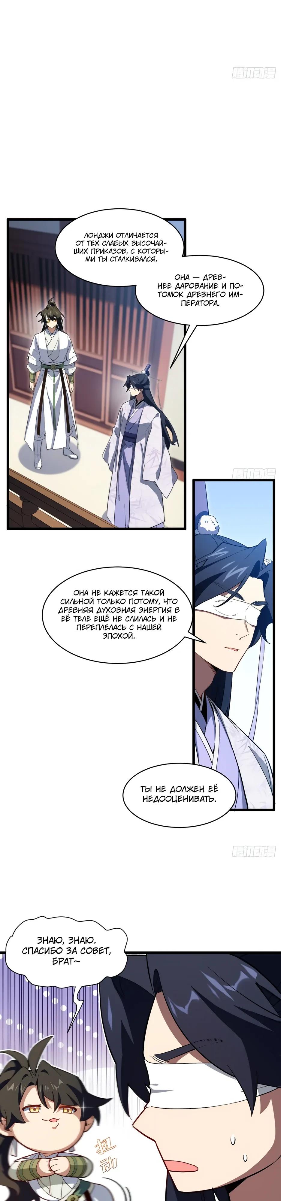 Манга Реинкарнация в святое тело - Глава 118 Страница 25