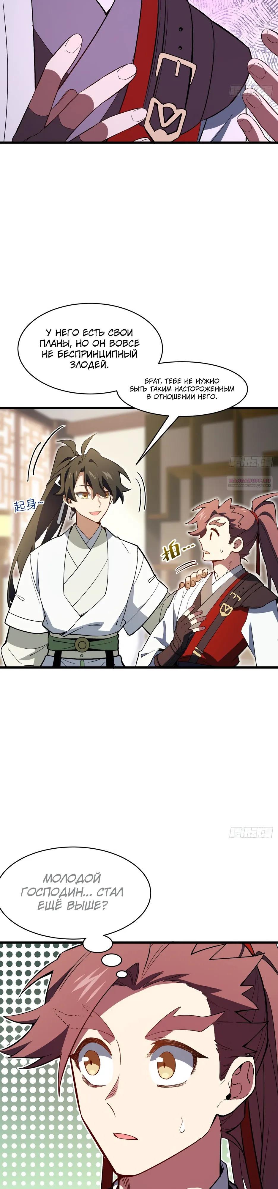 Манга Реинкарнация в святое тело - Глава 118 Страница 10