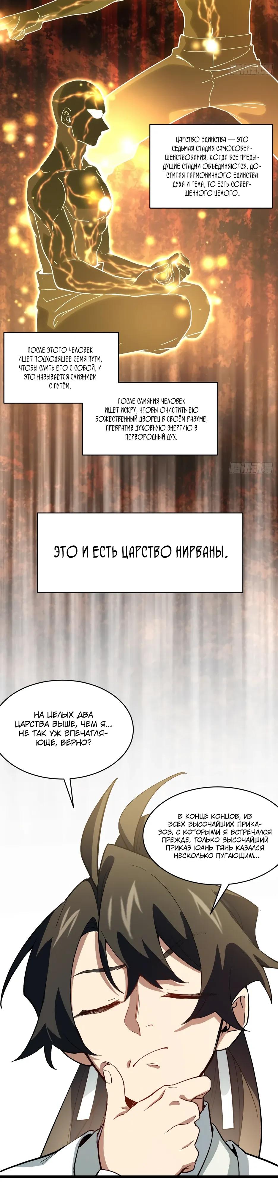 Манга Реинкарнация в святое тело - Глава 118 Страница 24