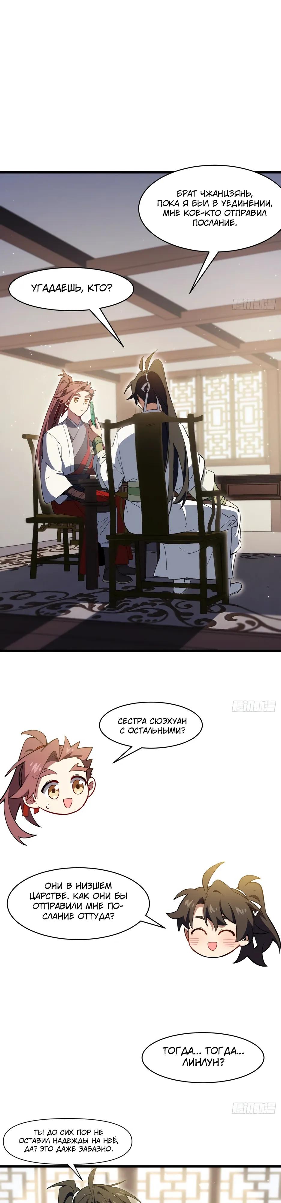 Манга Реинкарнация в святое тело - Глава 118 Страница 5