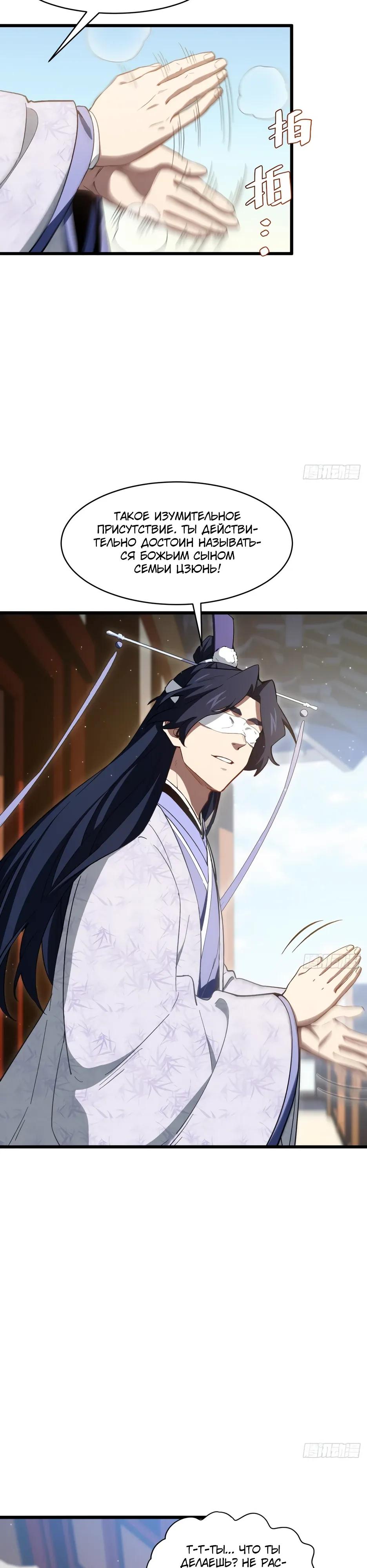 Манга Реинкарнация в святое тело - Глава 118 Страница 17