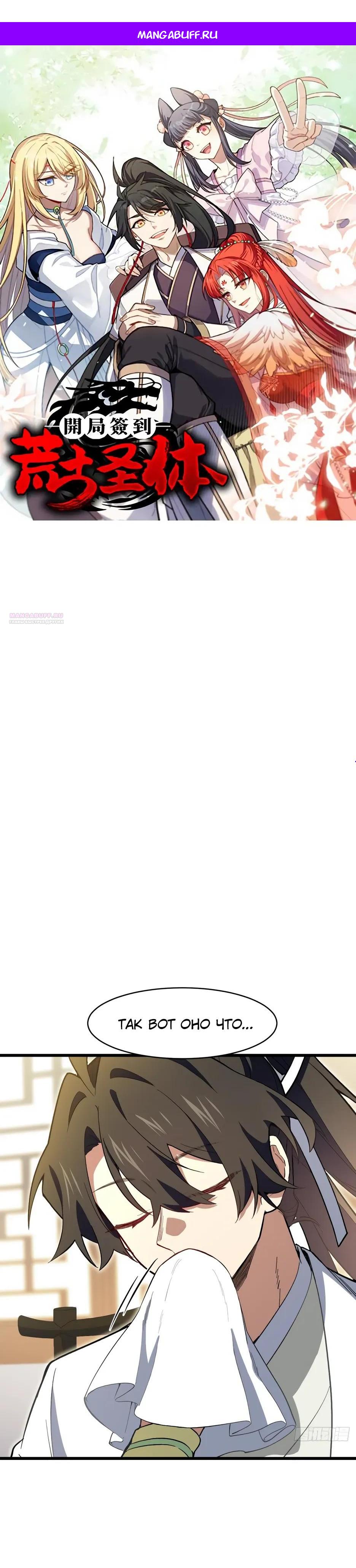 Манга Реинкарнация в святое тело - Глава 118 Страница 1