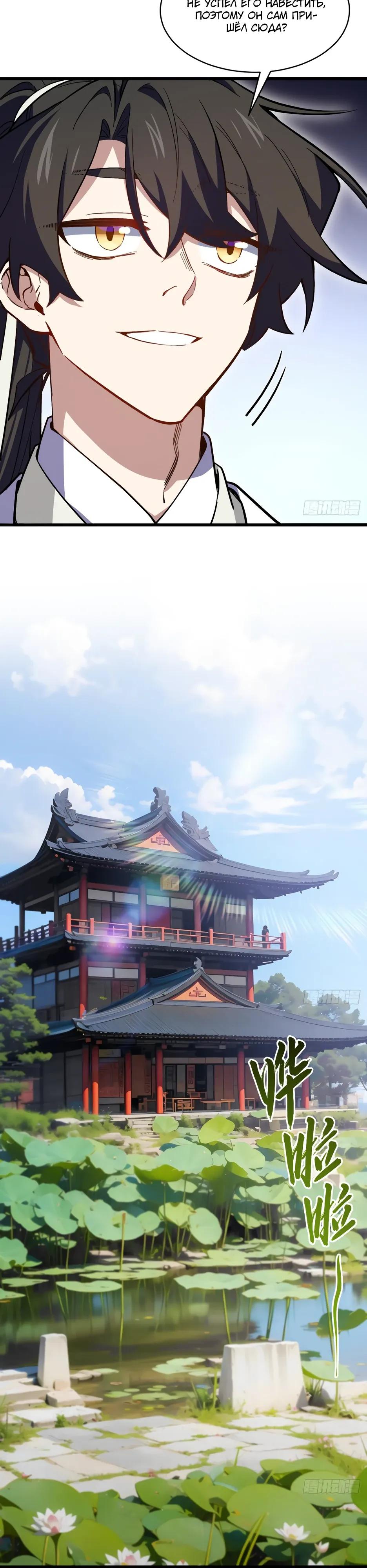 Манга Реинкарнация в святое тело - Глава 118 Страница 12