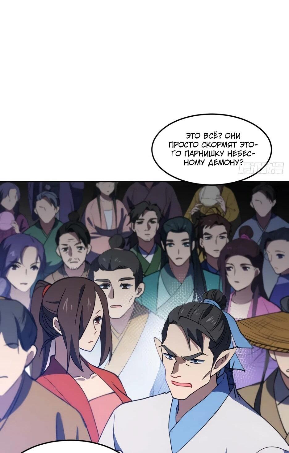 Манга Реинкарнация в святое тело - Глава 123 Страница 35