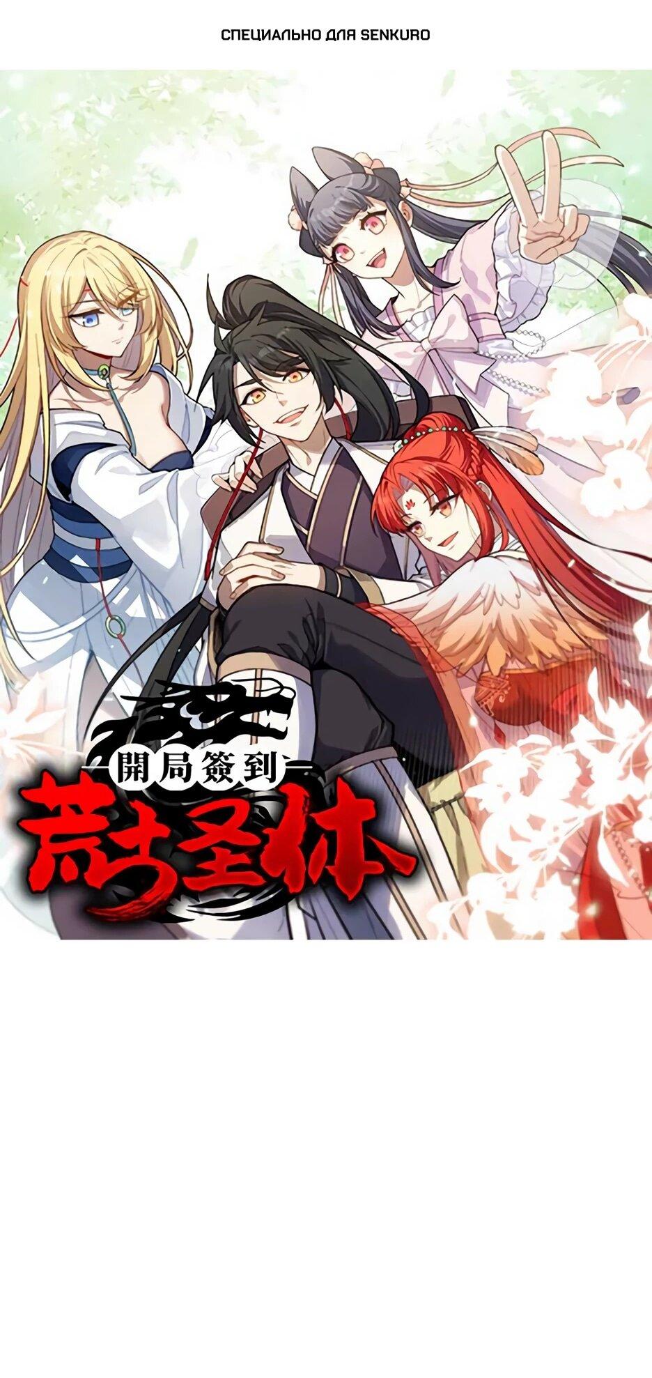 Манга Реинкарнация в святое тело - Глава 123 Страница 1