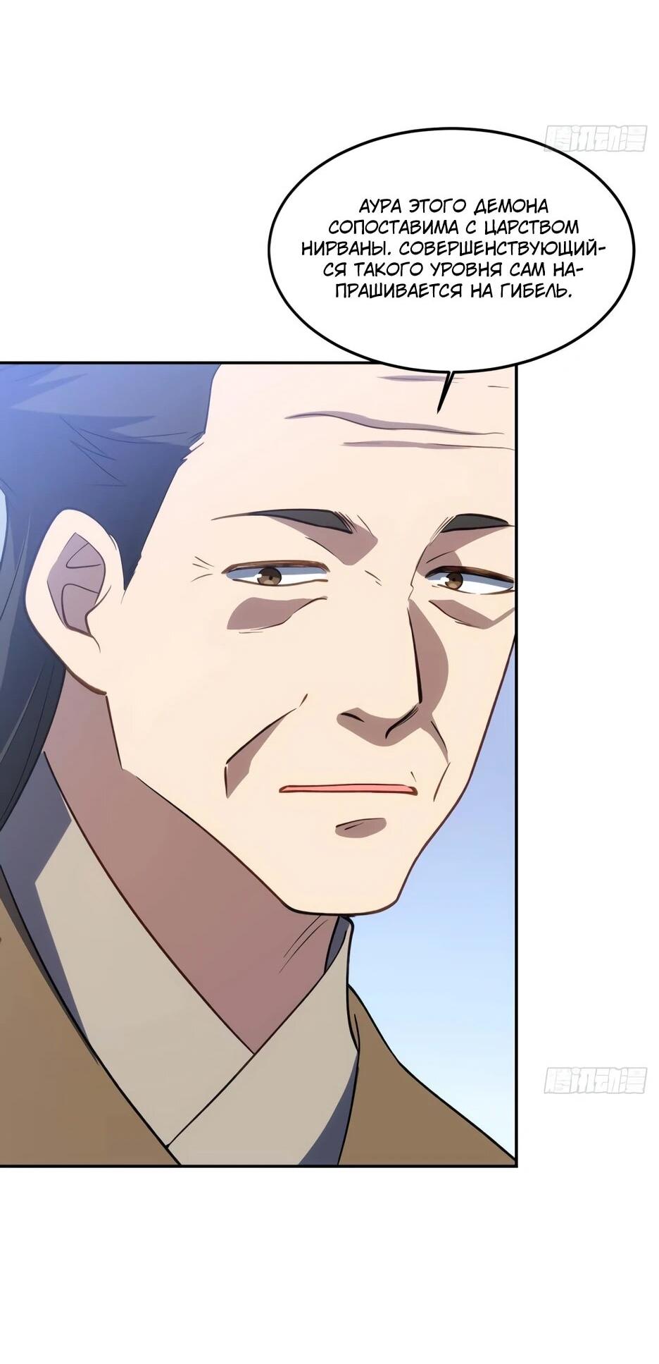 Манга Реинкарнация в святое тело - Глава 123 Страница 38