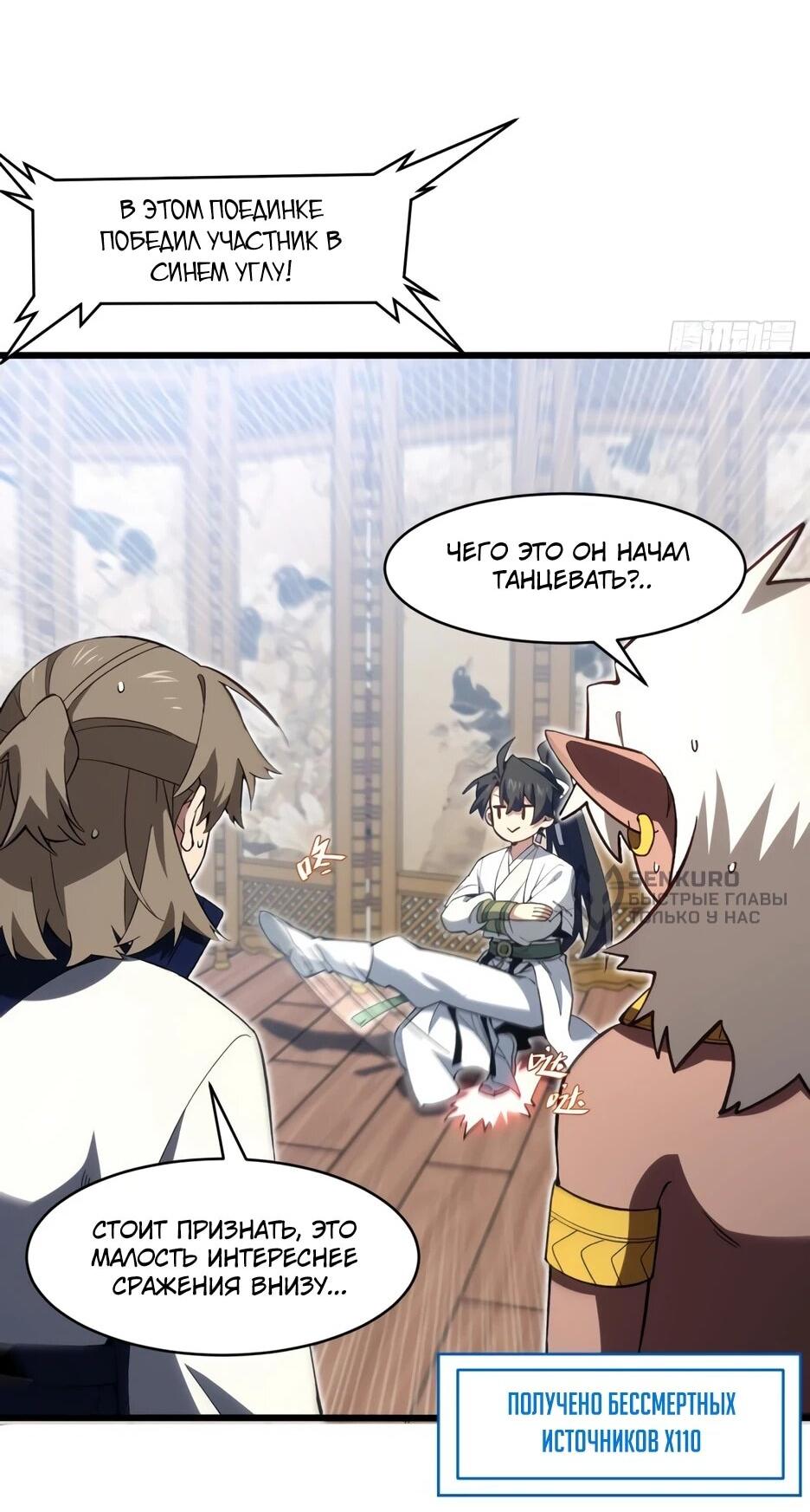 Манга Реинкарнация в святое тело - Глава 123 Страница 6