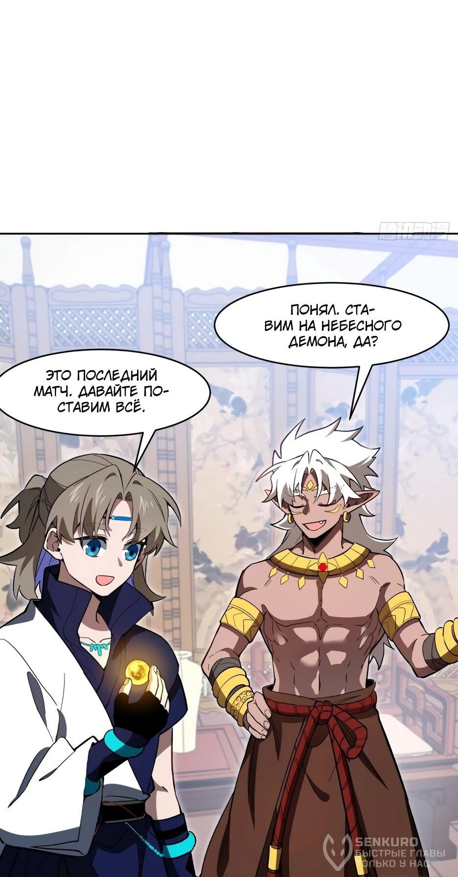 Манга Реинкарнация в святое тело - Глава 123 Страница 46