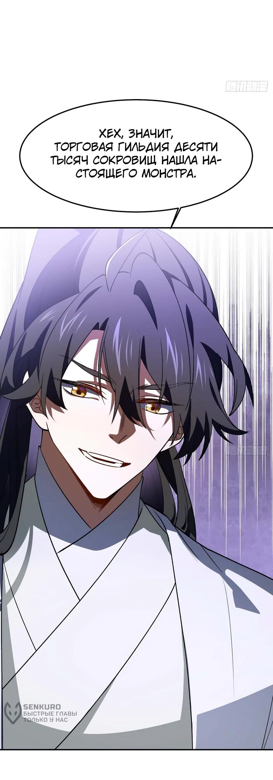 Манга Реинкарнация в святое тело - Глава 123 Страница 28