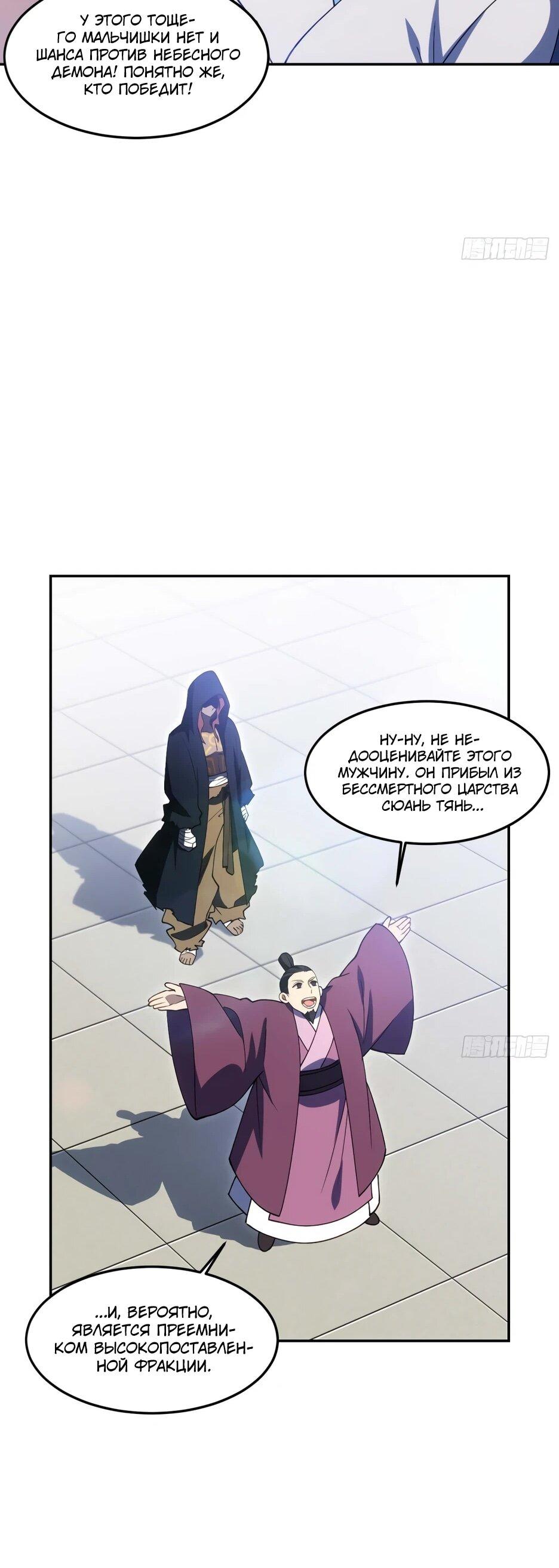 Манга Реинкарнация в святое тело - Глава 123 Страница 36