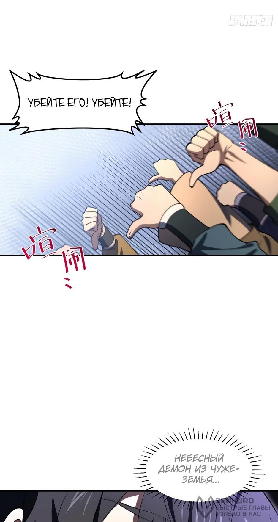 Манга Реинкарнация в святое тело - Глава 123 Страница 24