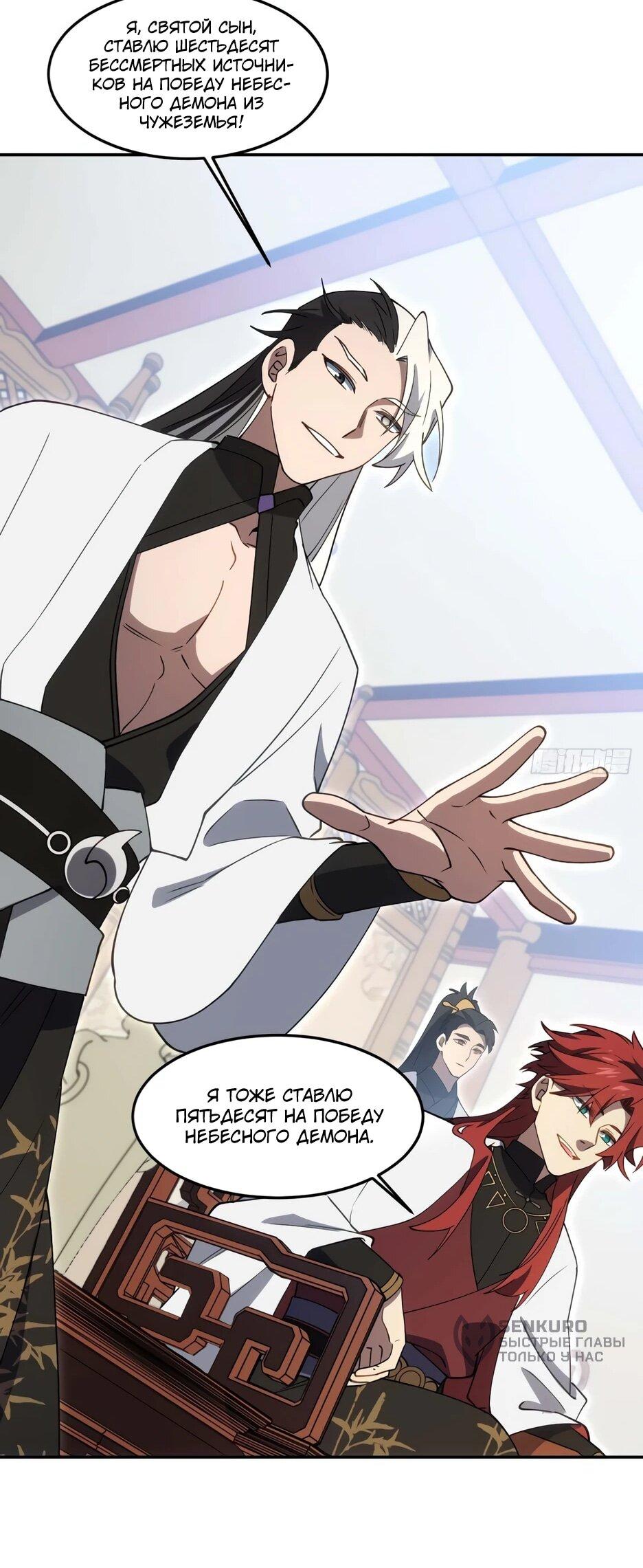 Манга Реинкарнация в святое тело - Глава 123 Страница 41