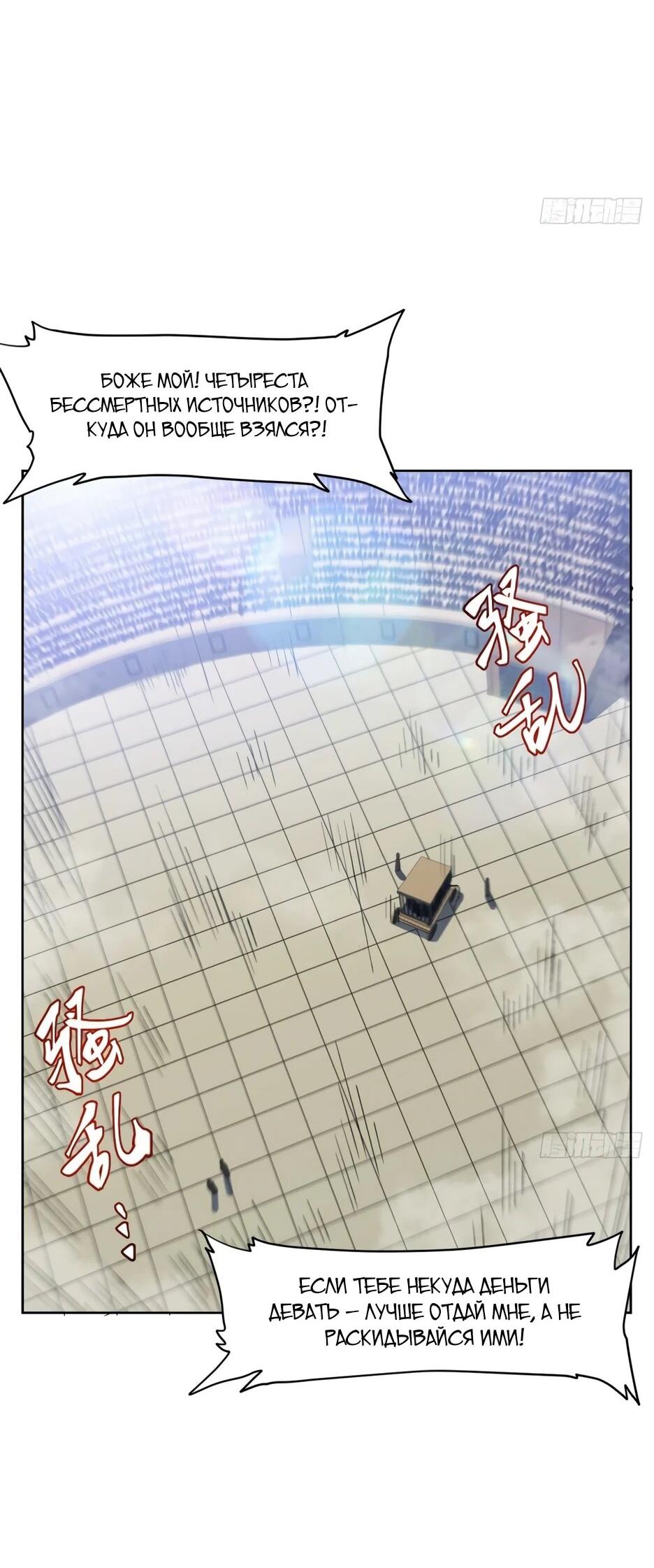 Манга Реинкарнация в святое тело - Глава 123 Страница 49